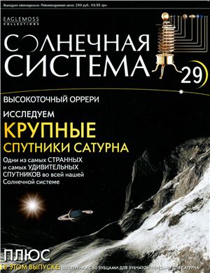 Солнечная система 2013 №029