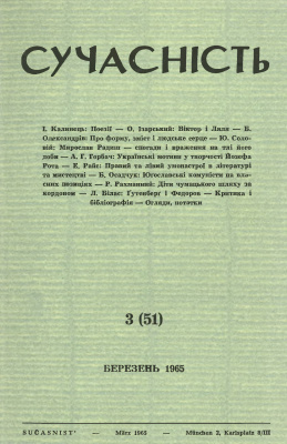 Сучасність 1965 №03 (51)