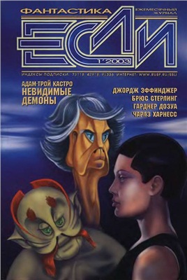 Если 2003 №01