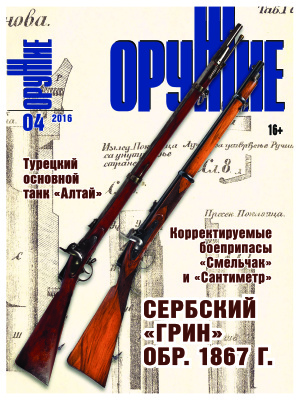 Оружие 2016 №04