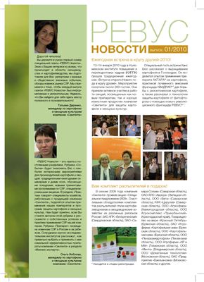 Ревус Новости 2010 №01