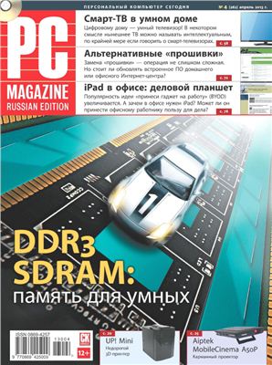 PC Magazine/RE 2013 №04 (262)