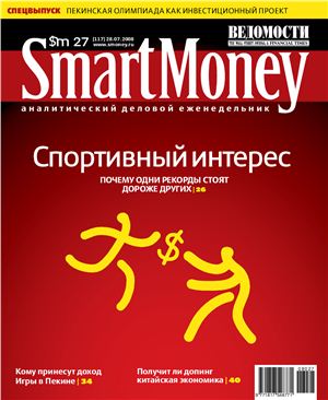 Smart Money 2008 №27 (117) (Россия)