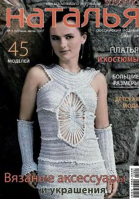 Наталья 2007 №03