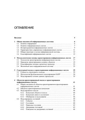 Золотов С.Ю. Проектирование информационных систем