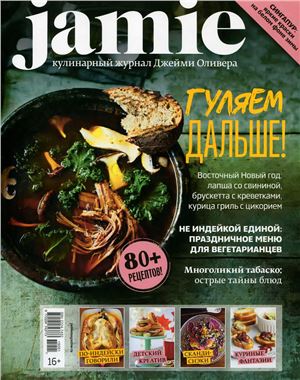 Jamie Magazine 2015 №01-02