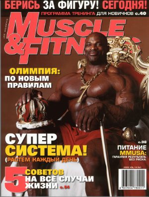 Muscle & Fitness (Россия) 2005 №01
