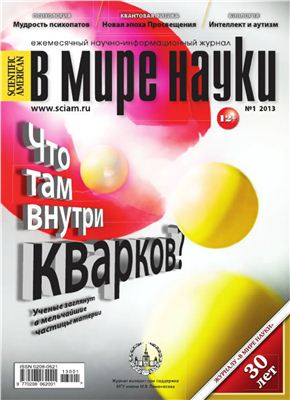 В мире науки 2013 №01