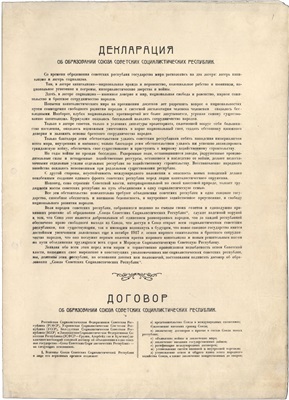 Декларация и Договор об образовании СССР. 30 декабря 1922 г