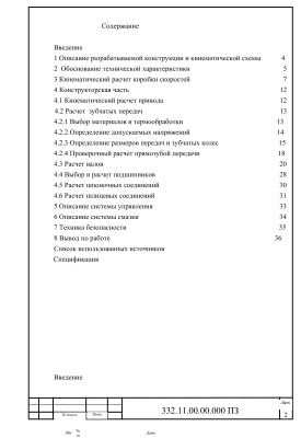 Модернизация привода главного движения вертикально-сверлильного станка модели 2Н135