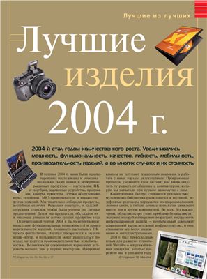 PC Magazine/RE 2005 №01 (163)