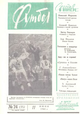 Футбол 1961 №24