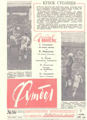 Футбол 1962 №36