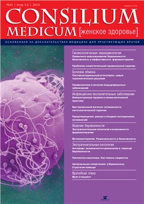 Consilium Medicum 2010 №06 (женское здоровье)