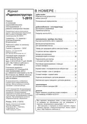 Радиоконструктор 2015 №01