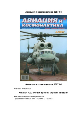 Авиация и космонавтика 2007 №04