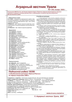 Аграрный вестник Урала 2008 №01 (43)