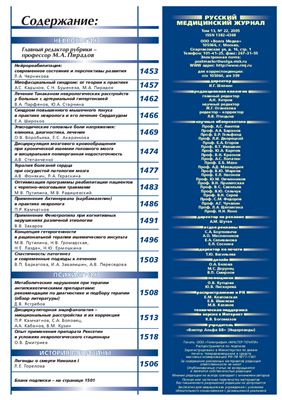 Русский медицинский журнал (РМЖ) 2005 №22. (Неврология)