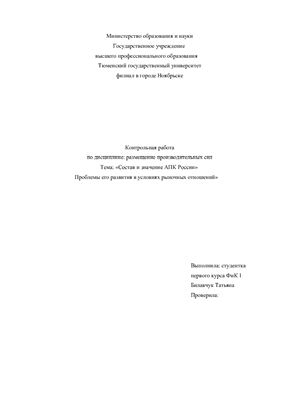 Контрольная работа по теме Экономико-географическая характеристика федерального округа России