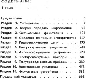 Куликовский А.А. Справочник по радиоэлектронике (том 1)