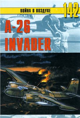 Война в воздухе 2005 №142. А-26 Invader