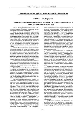 Сибирский юридический вестник 1999 №03