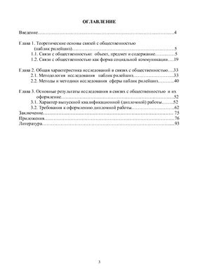 Герасимова Г.И. (сост.) Методология и методы исследования в связях с общественностью