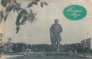 Милонов Н.А.Л.Н. Толстой и Тула