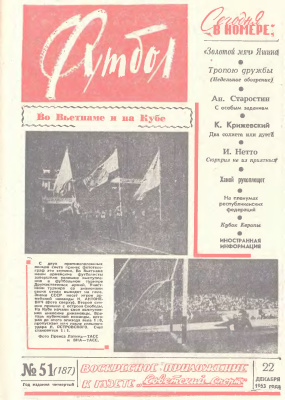 Футбол 1963 №51