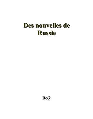 Dupuis J.Y. (сост.). Des nouvelles de Russie