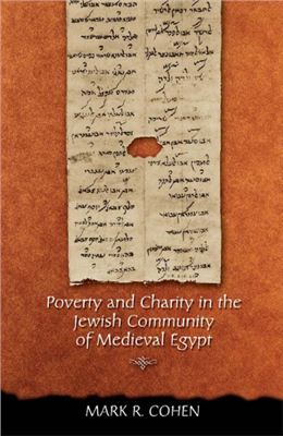 Cohen Mark R. Poverty and Charity in the Jewish Community of Medieval Egypt (Jews, Christians, and Muslims from the Ancient to the Modern World)