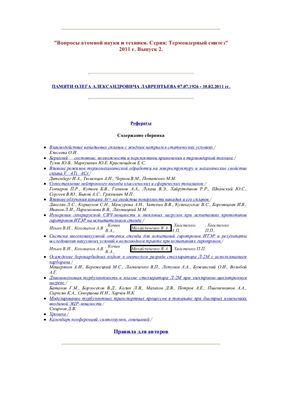 Вопросы атомной науки и техники. Серия Термоядерный синтез 2011 №02