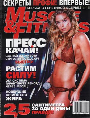 Muscle & Fitness (Россия) 2005 №04