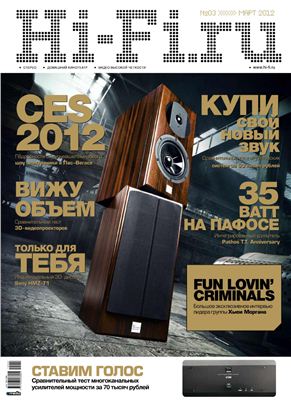 Hi-Fi.ru 2012 №03