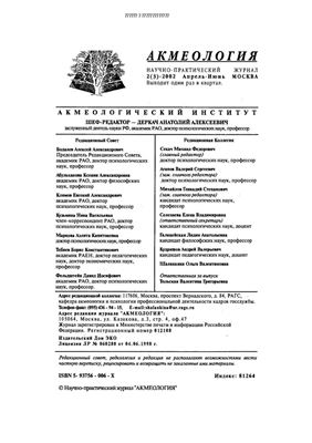 Акмеология 2002 №02