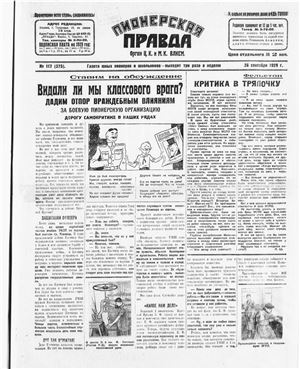 Пионерская правда 1929 №117