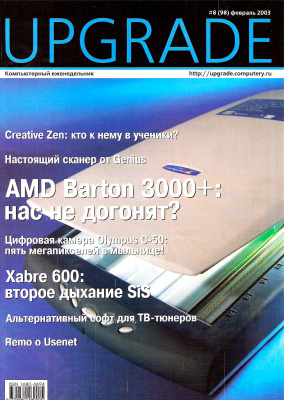 Upgrade 2003 №08