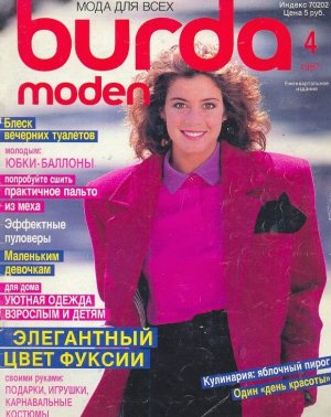 Burda Moden 1987 №04 апрель