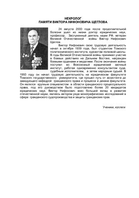 Сибирский юридический вестник 2000 №04