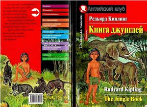 Kipling Rudyard. The Jungle Book