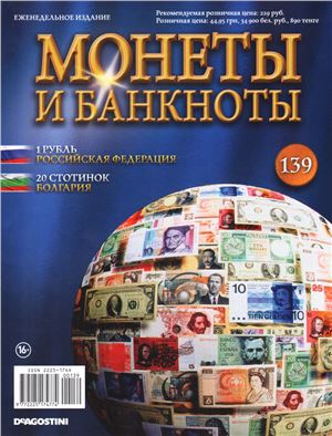 Монеты и банкноты 2014 №139