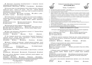 Журавлик-2011. Конкурс по русскому языку и литературе. Для 10-11 классов