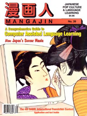 Mangajin 1994 №39