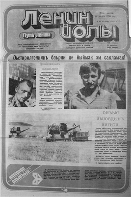 Ленин йолы 1990 №034 (5448)