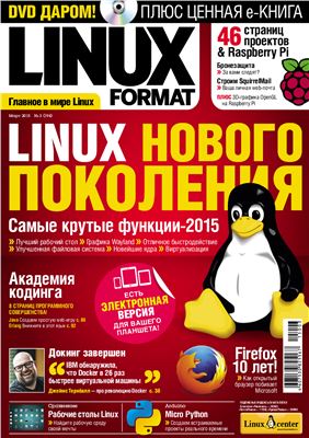 Linux Format 2015 №03 (194) март