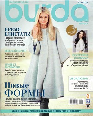 Burda 2013 №11 ноябрь (Россия)