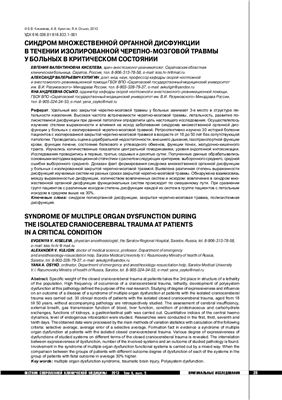 Вестник современной клинической медицины 2013 №05 том 6