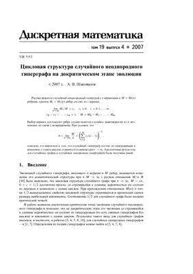Дискретная математика 2007 №04 Том 19