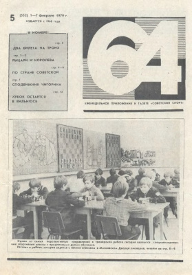 64 - Шахматное обозрение 1979 №05