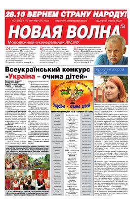 Новая волна 2012 №36 (6-13 сентября)